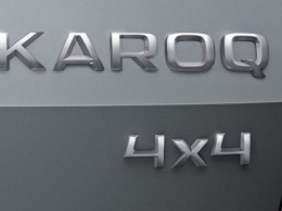 Skoda официально анонсировала премьеру нового кроссовера Karoq