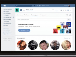 ВКонтакте перезапустила Аудиозаписи с платными возможностями