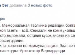 В Одессе радикалы ломом декоммунизировали табличку болгарской газеты