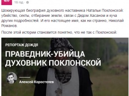 В России узнали шокирующие подробности о наставнике Няши-Поклонской