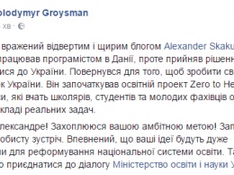 Украинский программист совершил необычный поступок, удивив Гройсмана