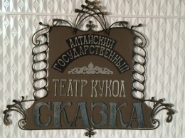 Алтайский театр «Сказка» начал работу над спектаклем по мотивам «Денискиных рассказов»