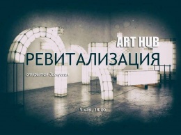 Кherson Art Hub приглашает на диспут по ревитализации
