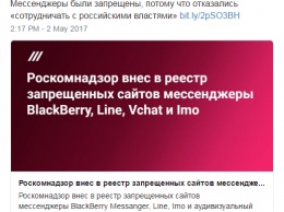 Роскомнадзор заблокировал ряд мессенджеров за отказ "сотрудничать с российскими властями"