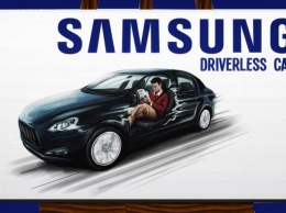 Samsung получила разрешение на испытание беспилотных авто