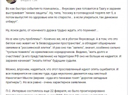 Гиркин: Янукович готовится покинуть Россию