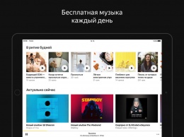Приложение Яндекс.Музыка стало доступно на iPad