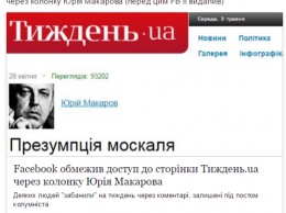 Facebook закрыл доступ к странице Тиждень.ua из-за колонки "Презумпция москаля"