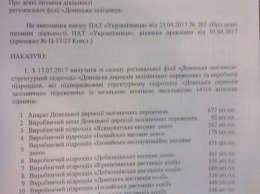 Более 14 тысяч работников «Укрзализныци» будут уволены на неподконтрольной территории Донбасса