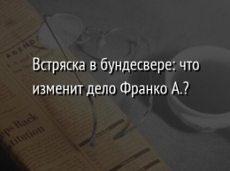 Встряска в бундесвере: что изменит дело Франко А.?