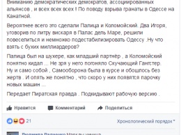 Одесский «евромайдановец» подшутил над подрывом волонтерского центра «Самообороны»