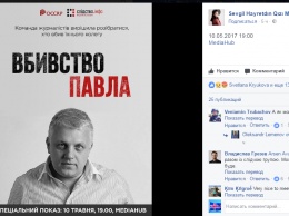 10 мая журналисты расскажут, что они узнали об убийстве Павла Шеремета