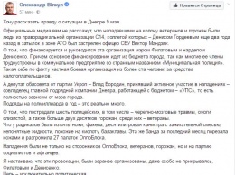 Вилкул считает, что потасовки 9 мая в Днепре были провокацией