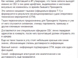 Бывший замглавы АП после сюжета о Шеремете подтвердил "тэшки" из СБУ о слежке за журналистами