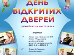 Одесская школа искусств приглашает на День открытых дверей