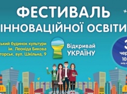 В Краматорске пройдет фестиваль «Открывай Украину»