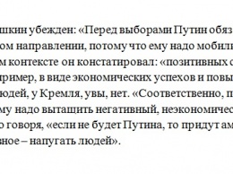 Разговоры об интеграции "ЛДНР" в Россию - полная чушь, подобная информация направлена на мобилизацию электората Путина перед выборами, - Орешкин