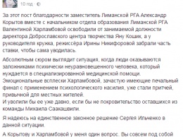 Покрывали люди Саакашвили: на Одесщине уволили чиновницу за подхалимство к депутату