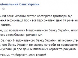 В Украине активизировались телефонные охотники за паролями банковских карт