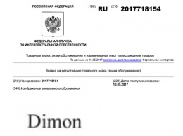 Не "Руссиано" единым: в России официально может появиться вино "Димон"