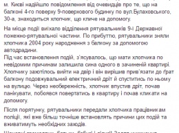 В Киеве школьник пытался спуститься с 4 этажа по электрическому проводу