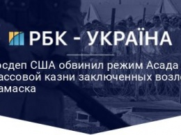 Госдеп США обвинил режим Асада в массовой казни заключенных возле Дамаска