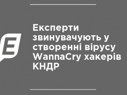 Эксперты обвиняют в создании вируса WannaСry хакеров КНДР