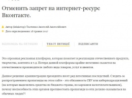 Пользователи Вконтакте зарегистрировали петицию для Порошенко с просьбой оставить соцсеть в покое