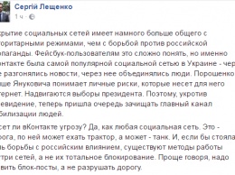 Лещенко объяснил указ Порошенко о запрете соцсетей подготовкой к выборам