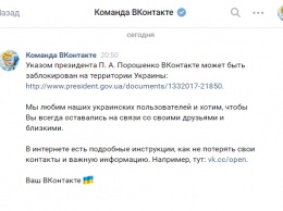 "ВКонтакте" рассказали пользователям Украины, как обойти блокировку социальной сети