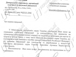 В МВД засекретили данные об отпуске Авакова
