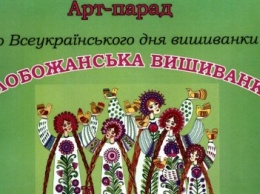 В Харькове пройдет арт-парад «Слобожанская вышиванка»