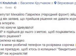 Депутат Гаврилюк в кулуарах Рады порвал журналисту рубашку и разбил телефон