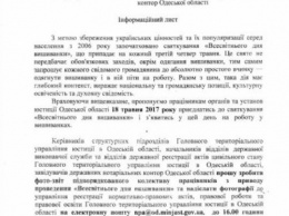 Совок: сотрудников одесского управления юстиции обязали выйти на работу в вышиванках (документ)