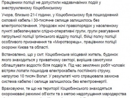 Под Киевом слесарь-любитель оставил без света 30 тысяч человек