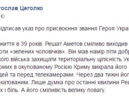 Порошенко присвоил звание Героя Украины убитому оккупантами крымчанину