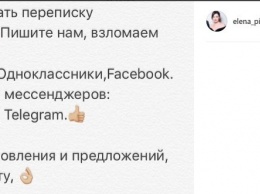 В Instagram хакеры взломали страницу жены Басты