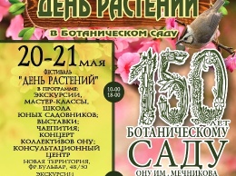 Одесскому ботаническому саду - 150 лет