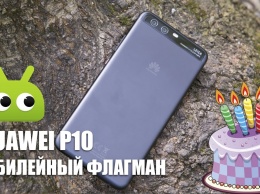 Обзор: Huawei P10 - юбилейный флагман