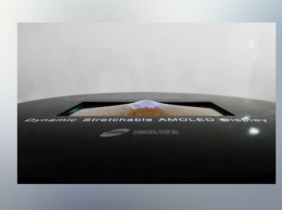 Samsung покажет растягивающийся OLED-дисплей