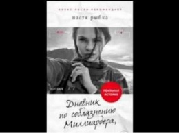 Студентка написала книгу, как окрутить олигарха: главные советы