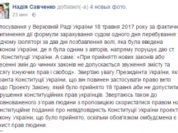 Савченко просит Порошенко ветировать отмену закона своего