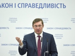 Луценко: главные схемы разворовывания государства времен Януковича уже разрушены