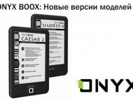 ONYX BOOX - новые версии популярных моделей
