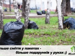 Запорожец, который больше всех соберет мусора на Хортице, получит приз (акция)