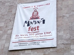Каменчан приглашают на юбилейный «Мамай-fest»