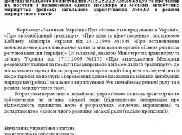 В Запорожье на восьми автобусных маршрутах подорожает проезд