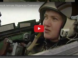 Савченко никогда не была летчиком, не обижайте офицеров ВСУ - военный эксперт
