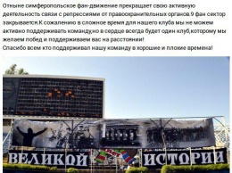 Фанаты «ТСК-Таврии» объявили бойкот