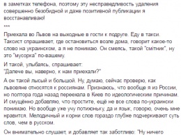 "Есть люди, а есть людысько": мудрый львовский таксист привел в восторг известную россиянку